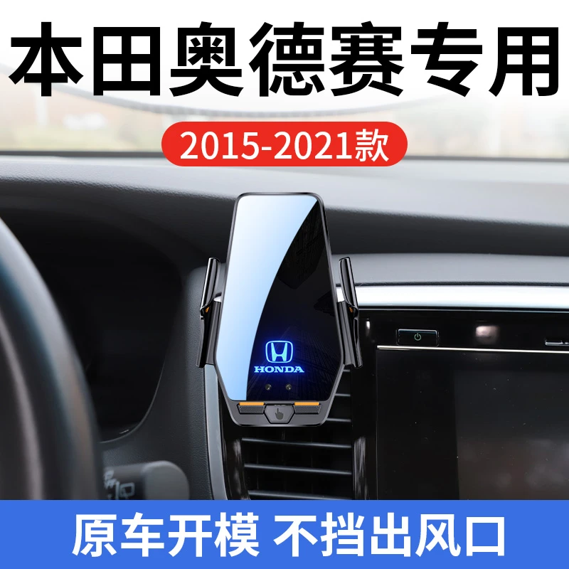 适用于15-21款本田奥德赛专用红外感应无线充电导航内饰手机支架
