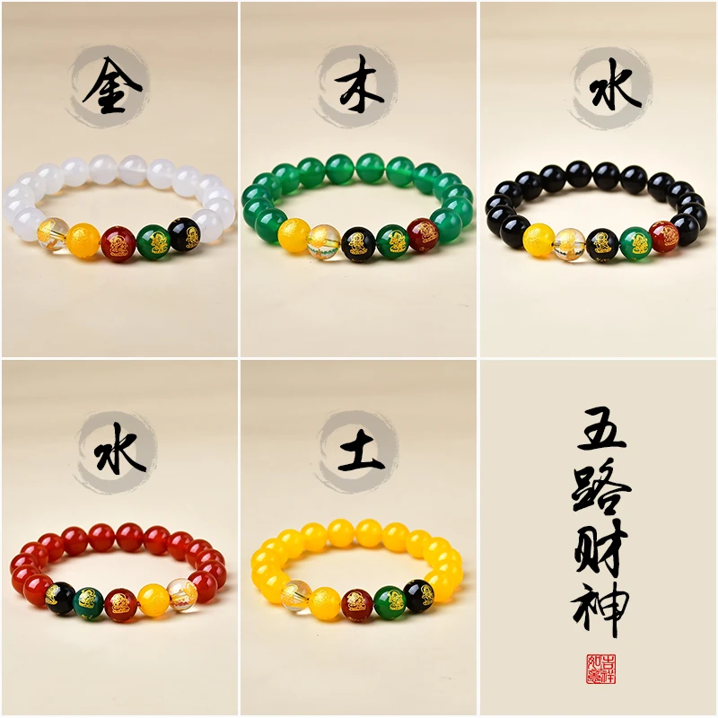五路财神｜金木水火土｜五行平衡水晶玛瑙手链新国风国潮礼品手串