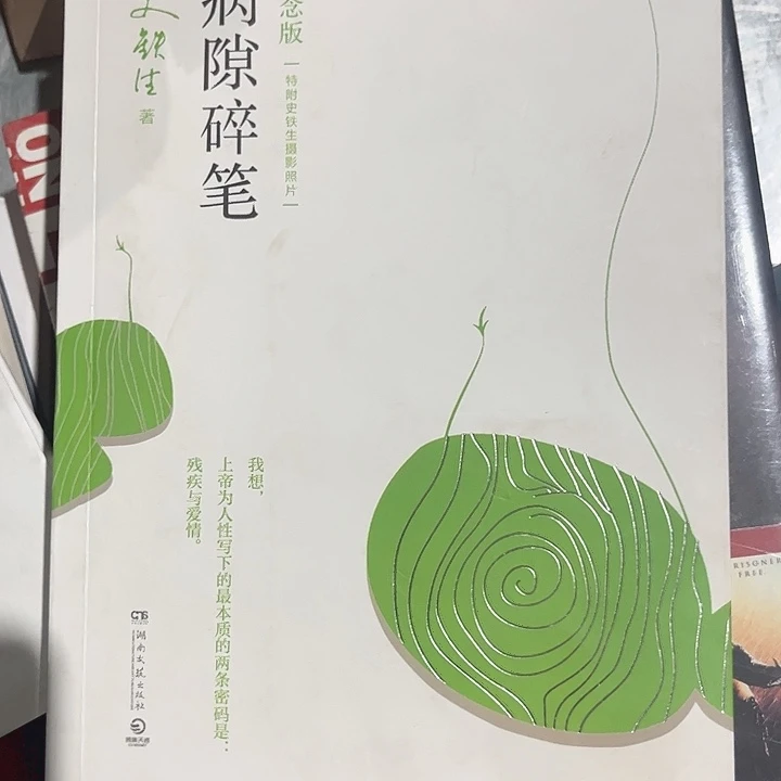 病隙碎笔全新推荐