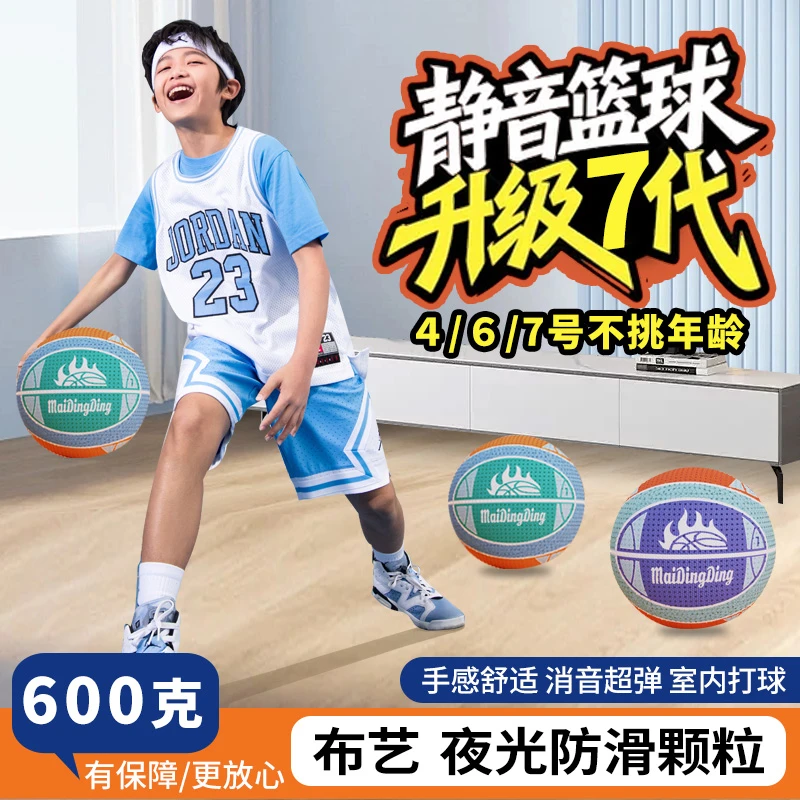 【第七代静音篮球】升级夜光硅胶颗粒加重款静音球室内训练成人投篮