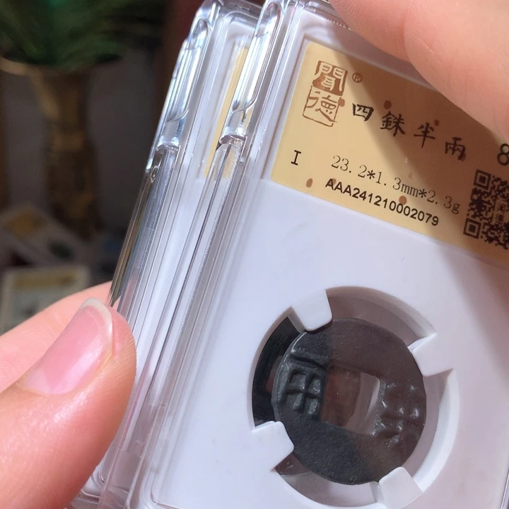 铜AA SZBL86分单枚择优发可选