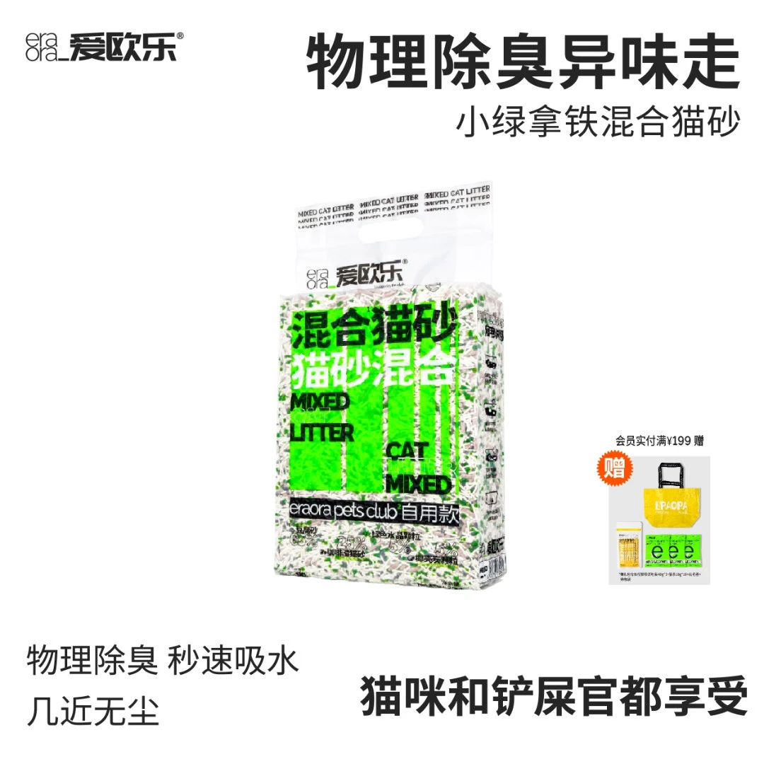 爱欧乐小绿拿铁混合豆腐猫砂添加咖啡渣水晶椰炭可冲厕所除臭结团