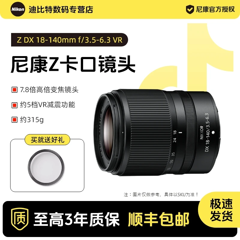 Nikon/尼康Z DX 18-140mm f/3.5-6.3 VR 微单半画幅 拆 z18-140