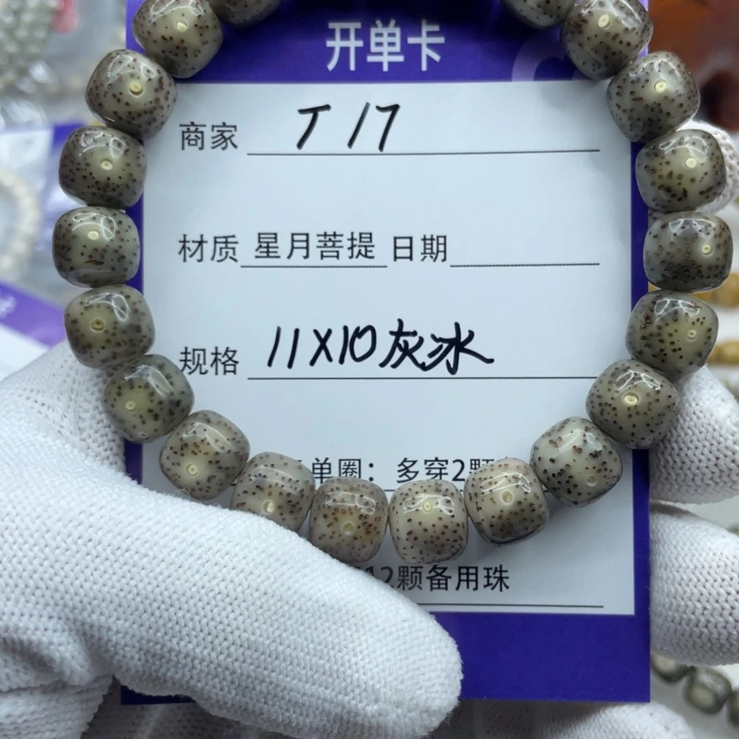 星月菩提吊坠两*半11-10灰冰