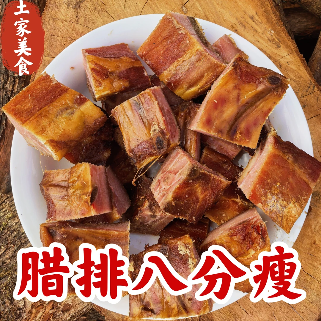 7分瘦腊排 买1斤送1斤 默认切小块发货 乡间柏腊自营