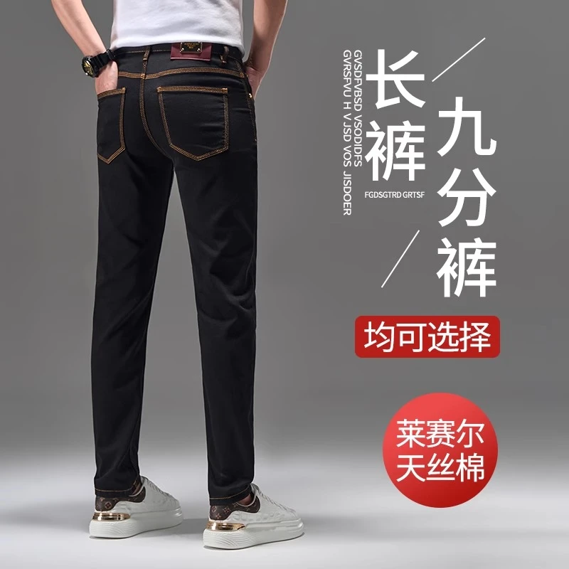 JJ裤子男款2025欧版薄款黑色不掉色莱赛尔天丝牛仔裤男款修身裤子