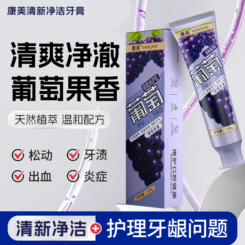 葡萄味牙膏水果亮白清新口气抑菌清洁白牙齿护龈家庭装男女
