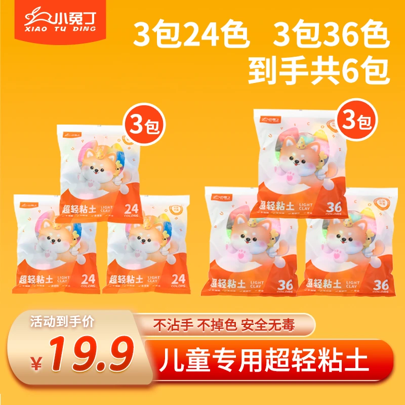 儿童超轻粘土彩泥橡皮泥幼儿园专用粘土解压玩具
