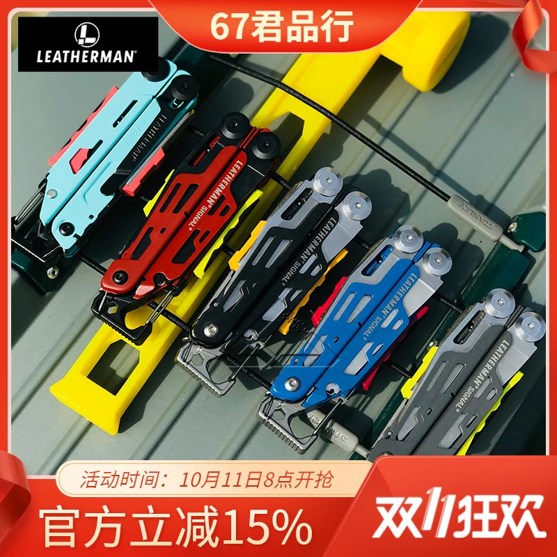 Leatherman莱泽曼多功能工具钳子EDC随身野外生存装备Signal烽火