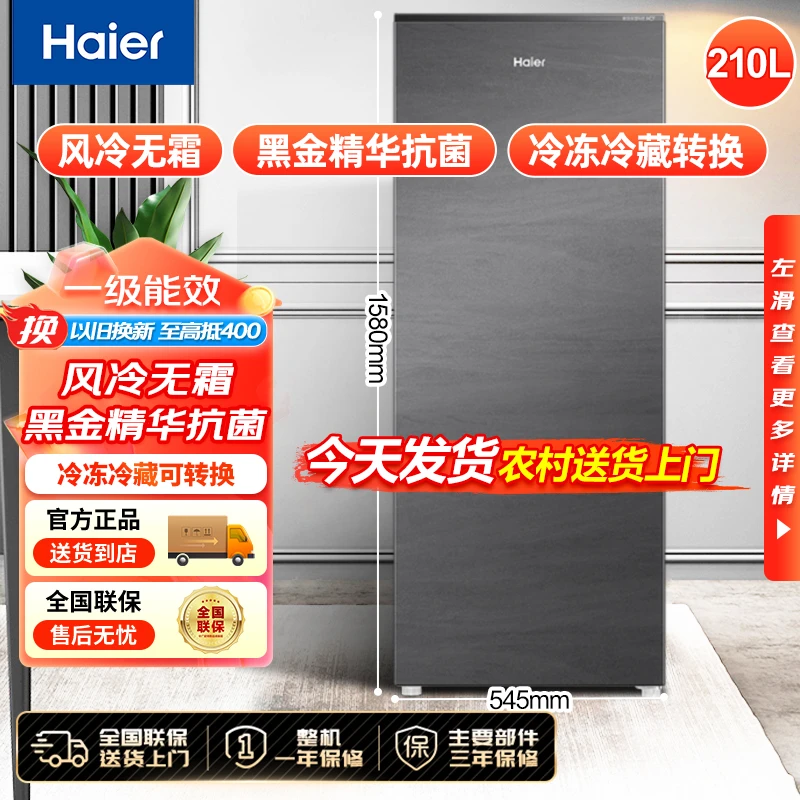 Haier/海尔210冰柜抽屉家用小型立式单门冷冻冷藏保鲜大容量冰柜