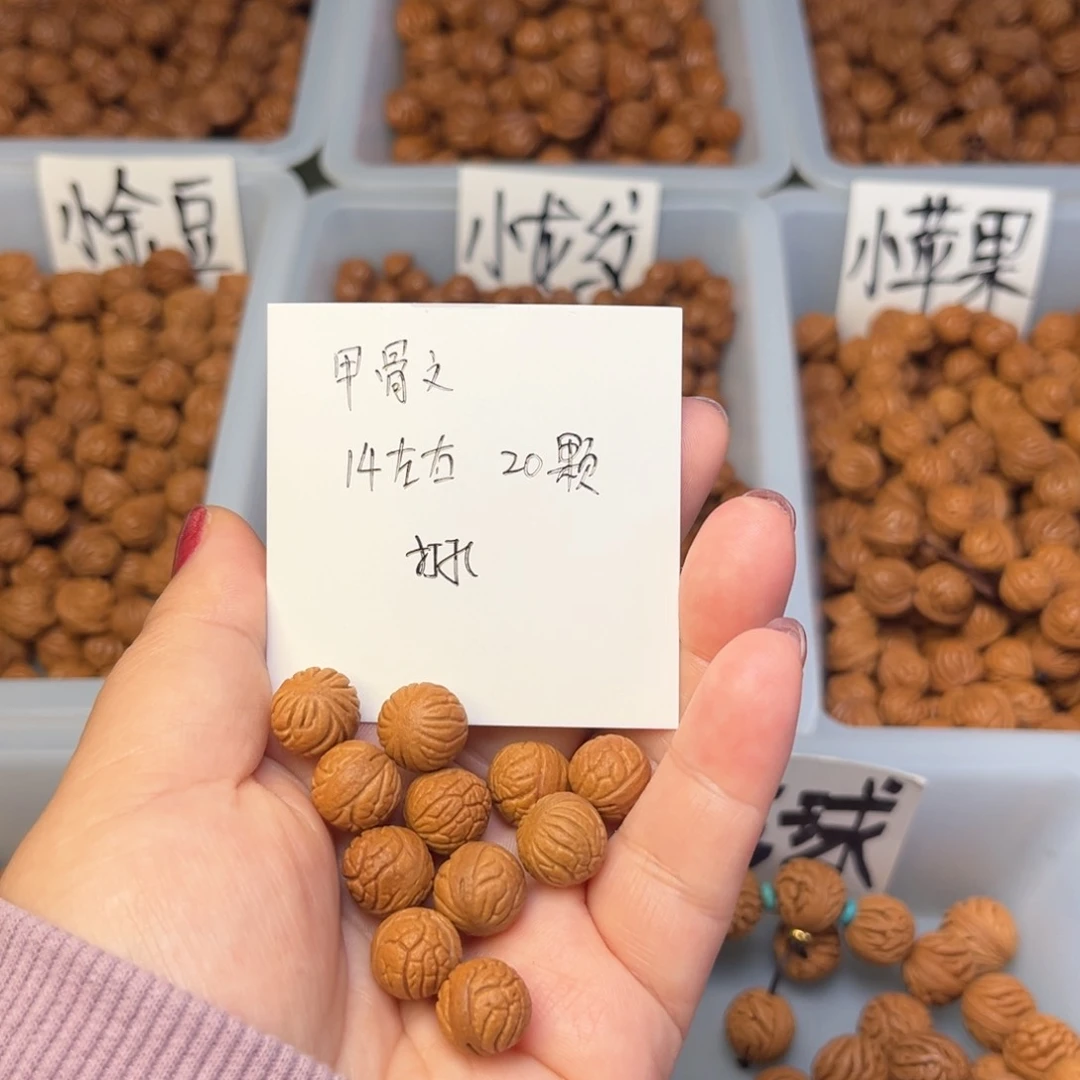 文玩核桃手串14左右甲骨文