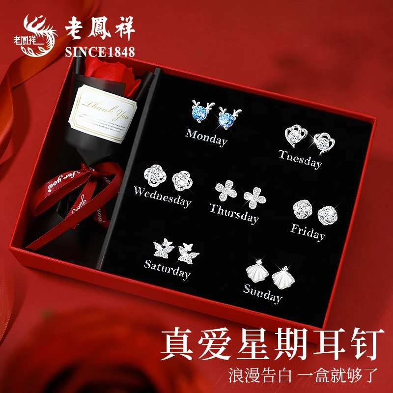 老凤祥 925银耳饰 一周星期耳钉女生日纪念日圣诞礼物送女友老婆