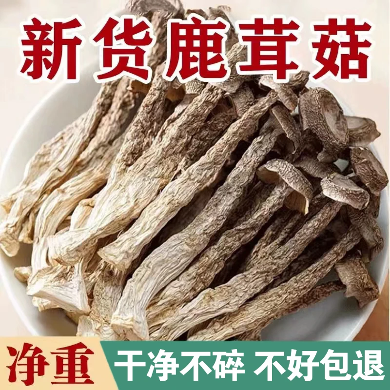 鹿茸菇干货500g古田鹿茸菌脆脆菇高山食用菌250g干锅爆炒新鲜食材