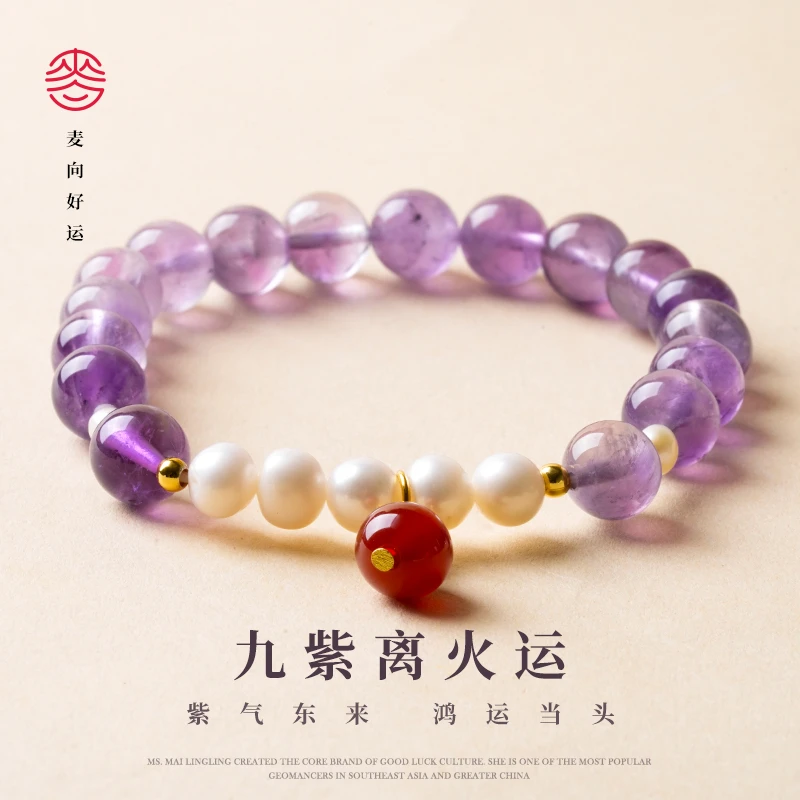 【九紫离火】麦玲玲麦向好运天然紫水晶珍珠手串