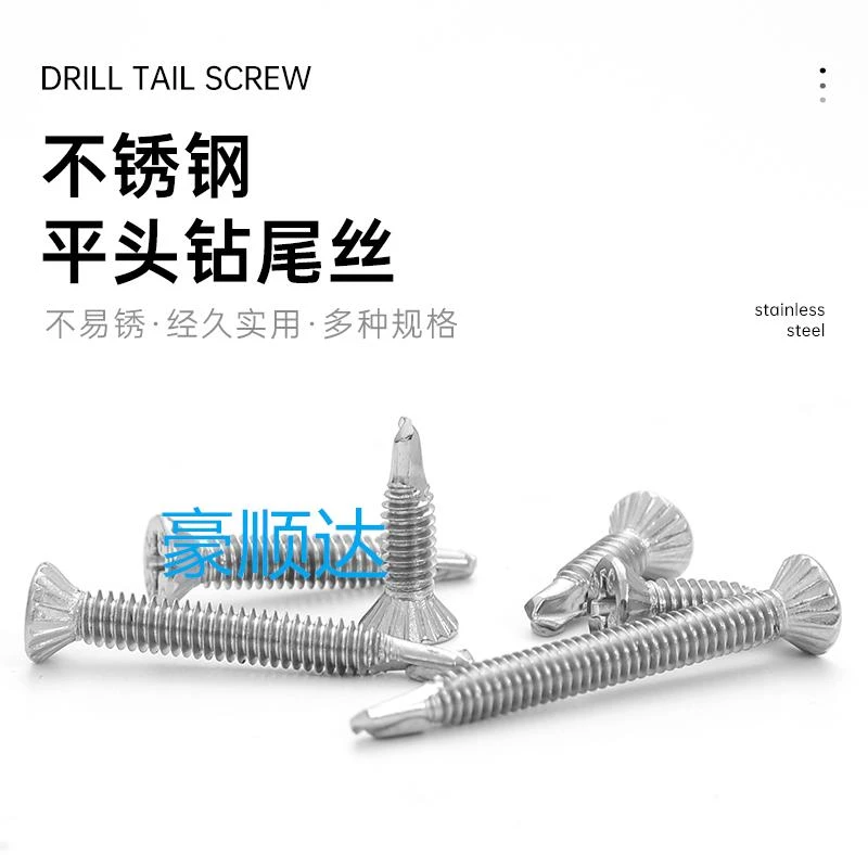 不锈钢防滑齿SUS410十字钻尾丝小刀口螺丝沉头燕尾自攻钉铝材专用