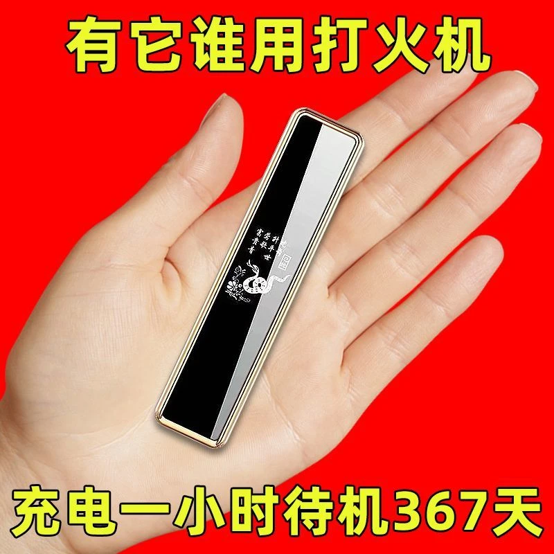 杰瑾12 杰瑾 耐用款创意防风充电打火机迷你便携电子（送充电线）