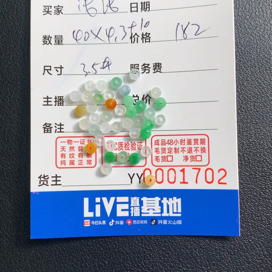 【闪购商品】翡翠散珠浅**茶翡翠散珠多样性发货40颗