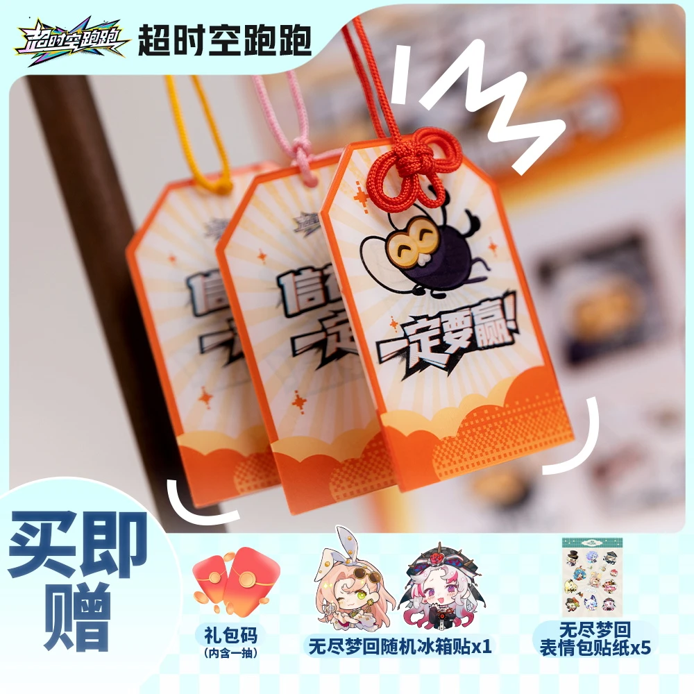 一定要赢护身符1个【超时空跑跑】