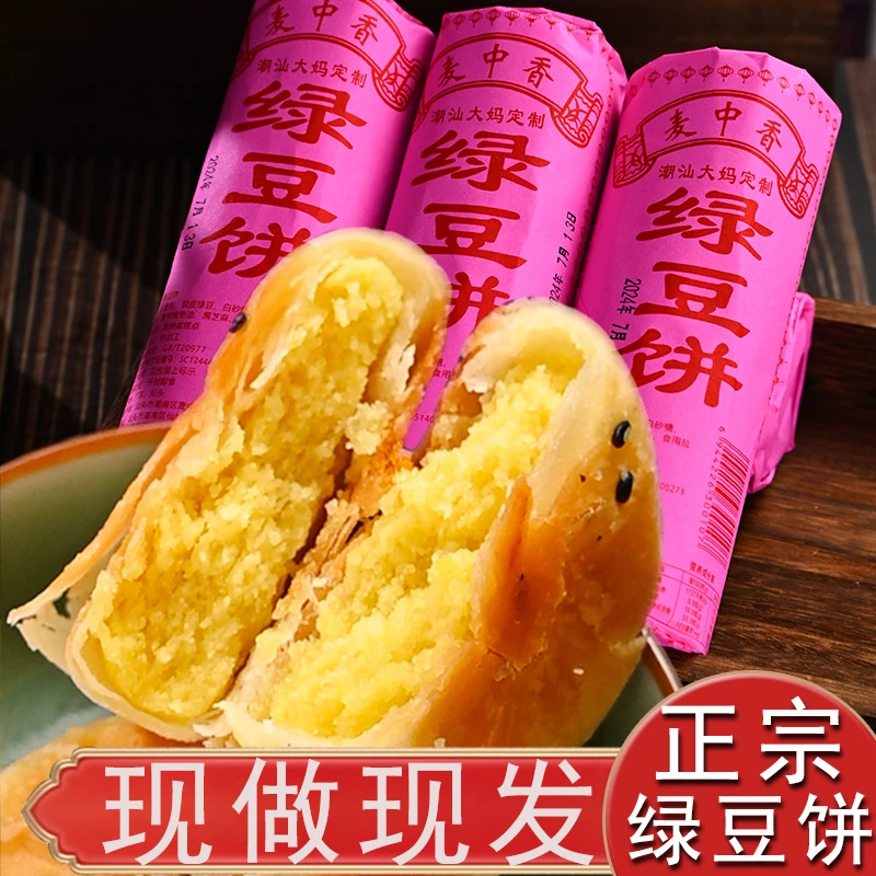 力落大妈绿豆饼香酥馅饼广东特产正宗惠来绿豆饼老式手工零食小吃
