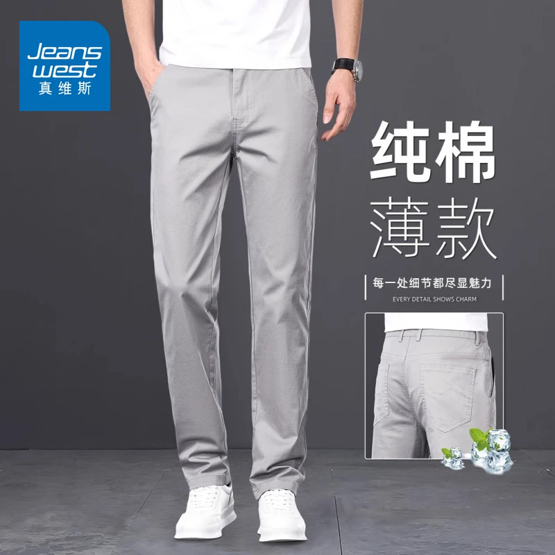 真维斯夏季薄款休闲裤男士2025新款直筒修身冰丝高端浅灰色裤子男