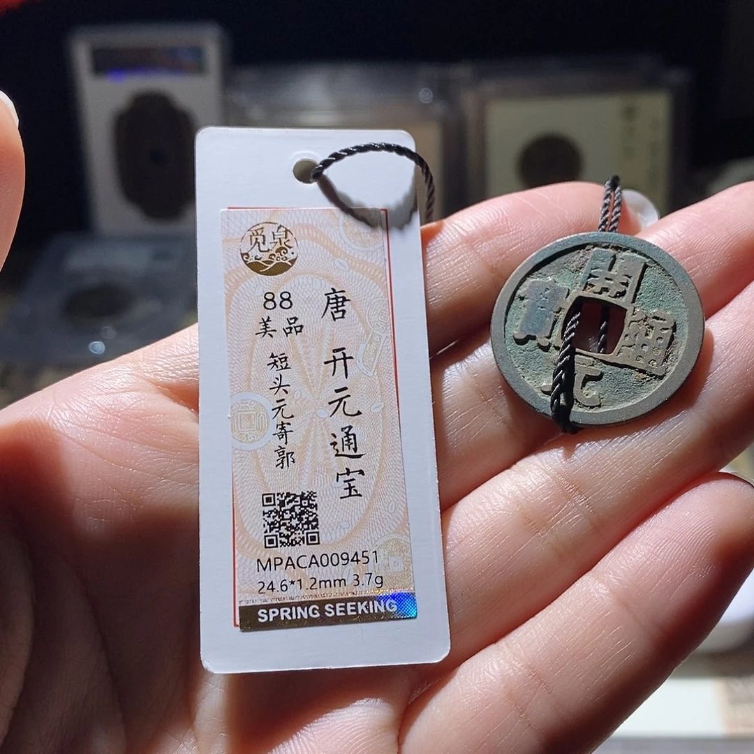 铜觅泉评级88唐钱 雨柔