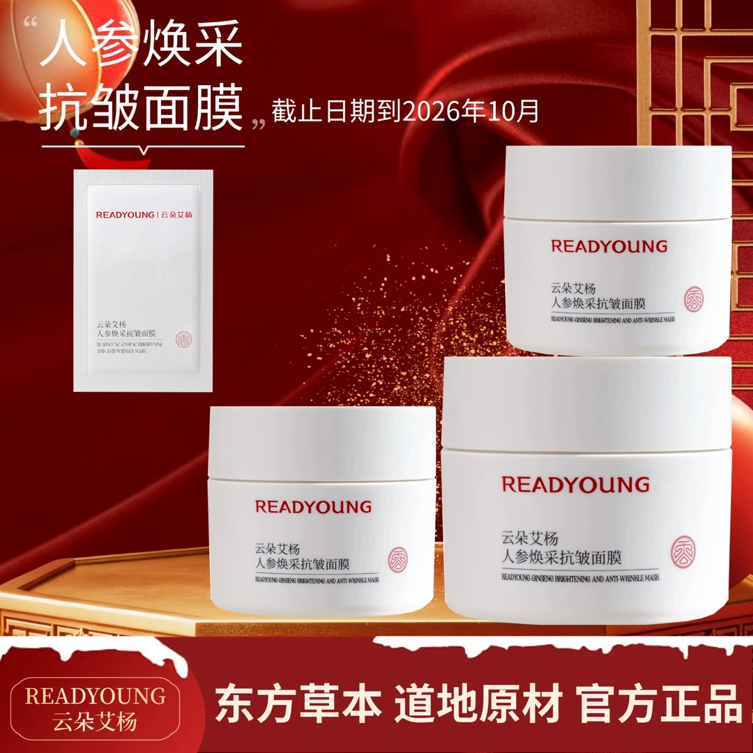 【双诞盛典208g】云朵艾杨小参罐修护保湿紧致抗皱嫩肤睡眠面膜
