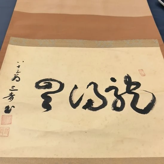 云***逸桃源居老字画工作室177