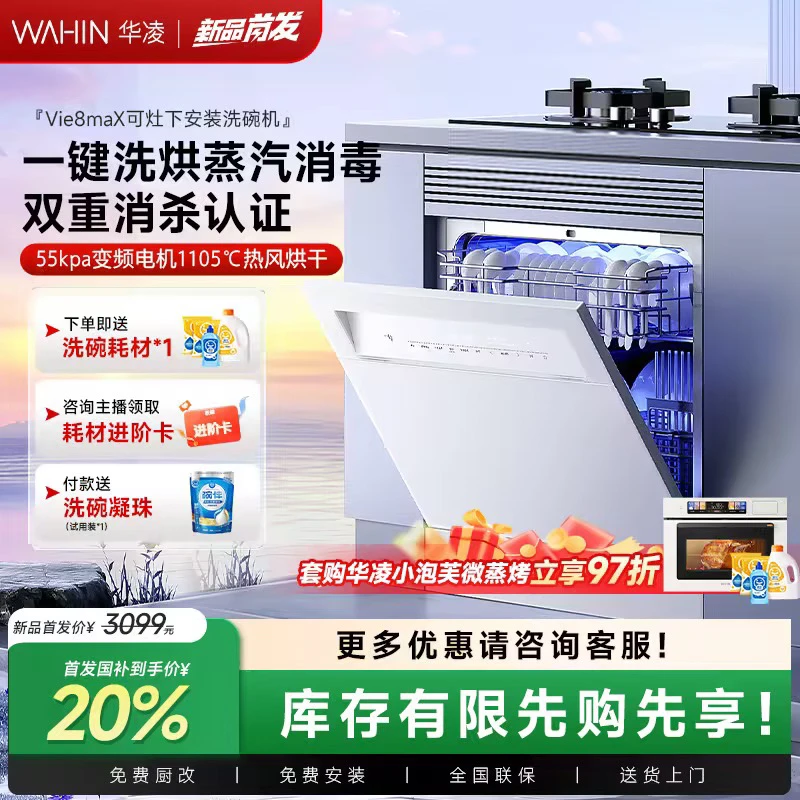 【美的出品】华凌洗碗机VIE8max小体积15套大容量超1级水效七星消杀