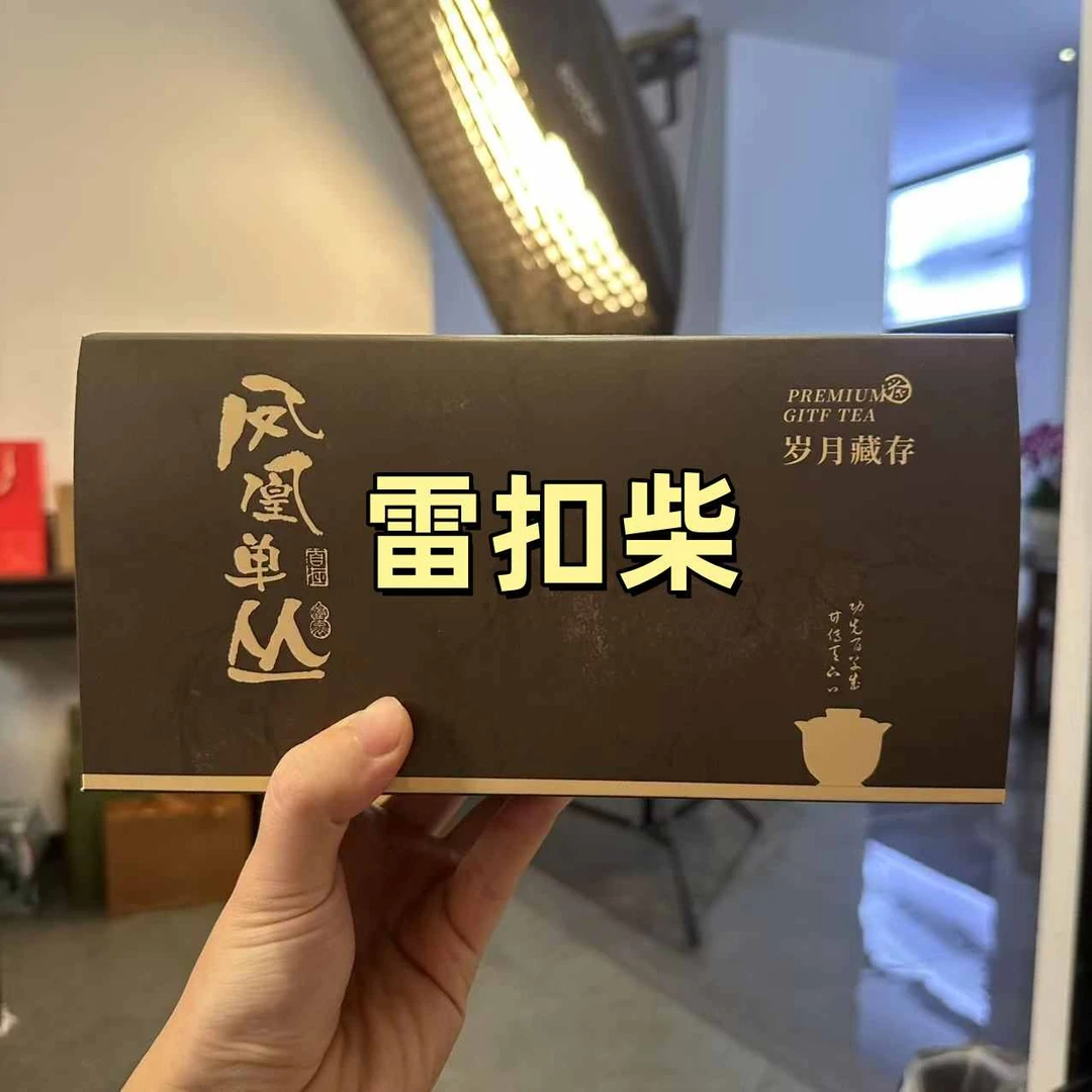 甘茶峰&莫凡轩【七星案雷扣柴】潮州凤凰单枞茶  125G罐装