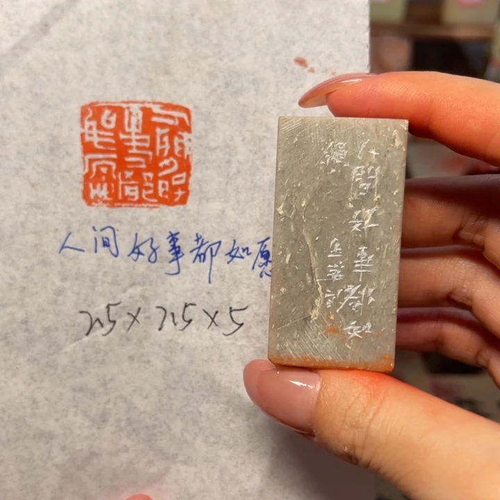 印石青田石人间好事都如愿