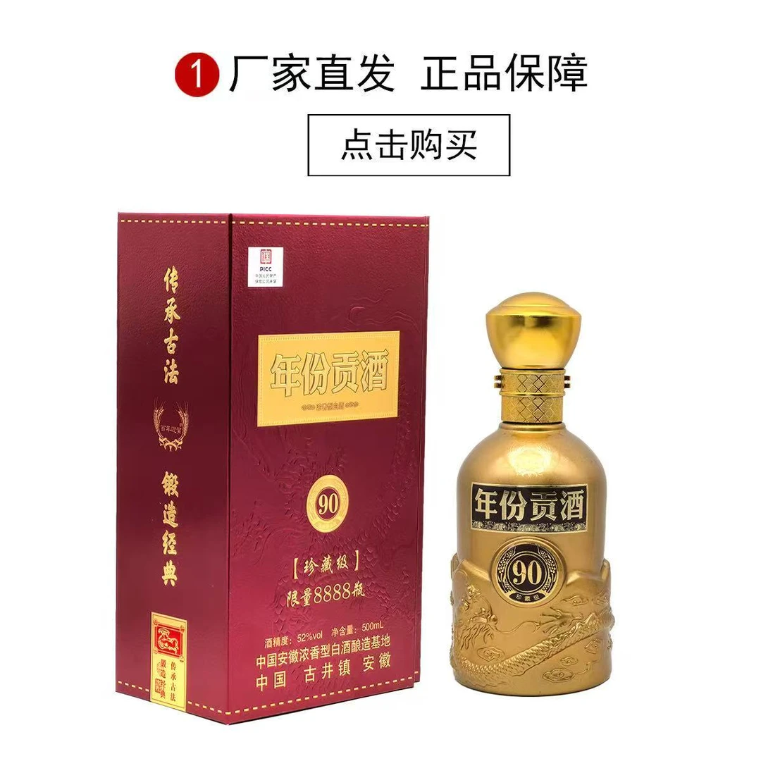 百年迎贺年份贡酒90礼盒装52度500毫升浓香型白酒52度500
