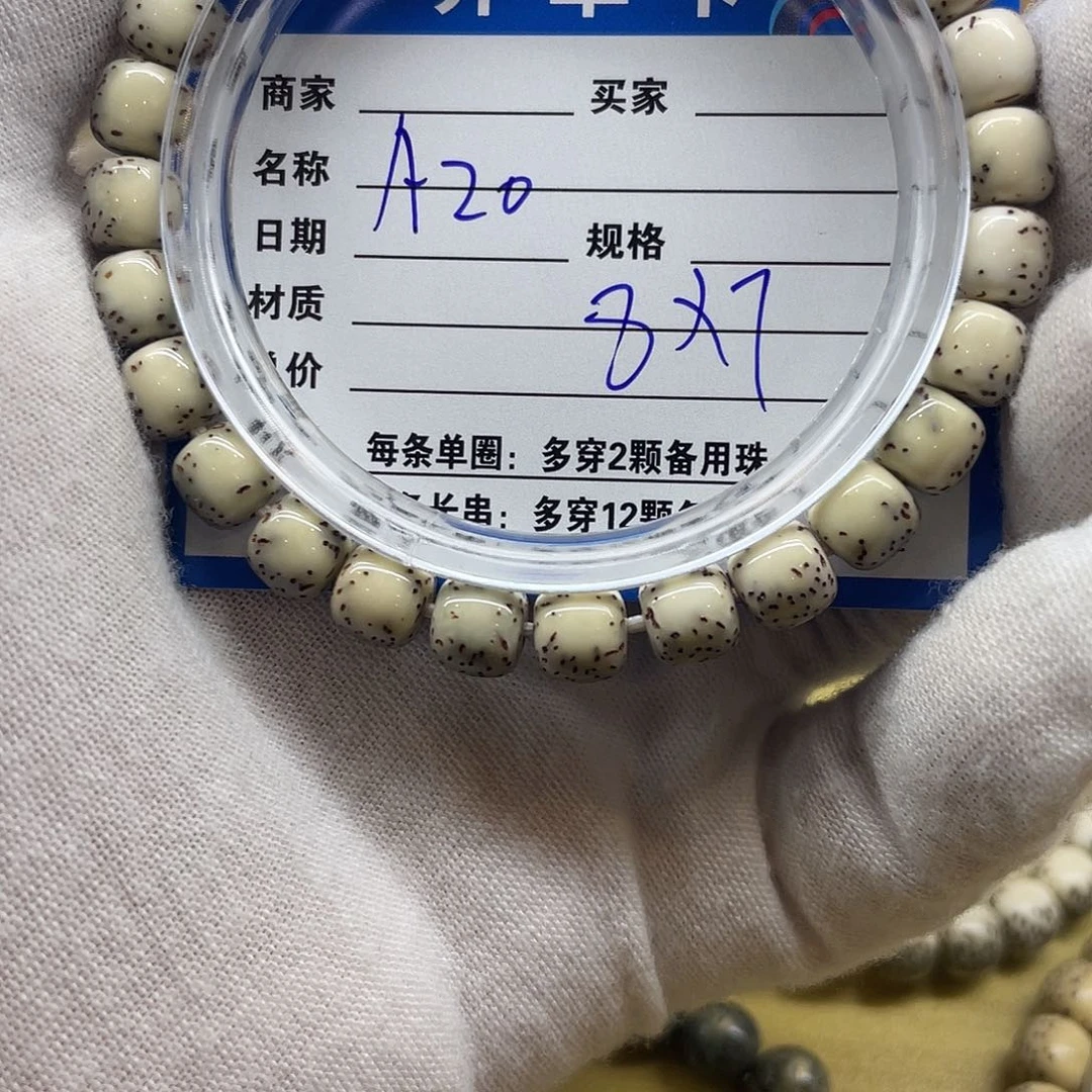 星月菩提手串小***玩星月菩提a20