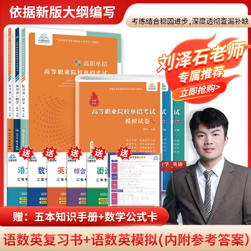 2026年新版高职单独招生考试语文数学英语全真模拟试卷复习教材