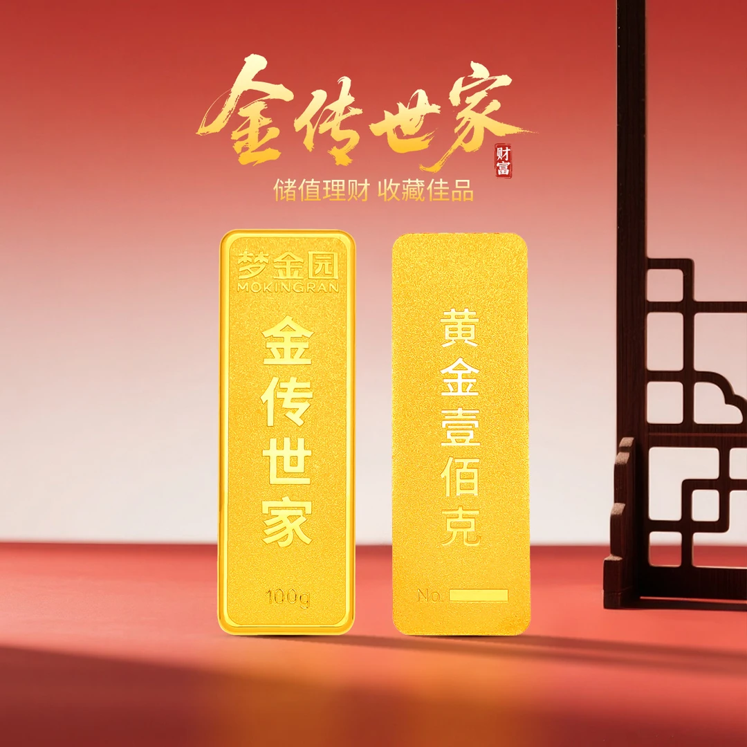 （915克）梦金园黄金金条足金万纯系列传家金投资收藏金砖官方正品