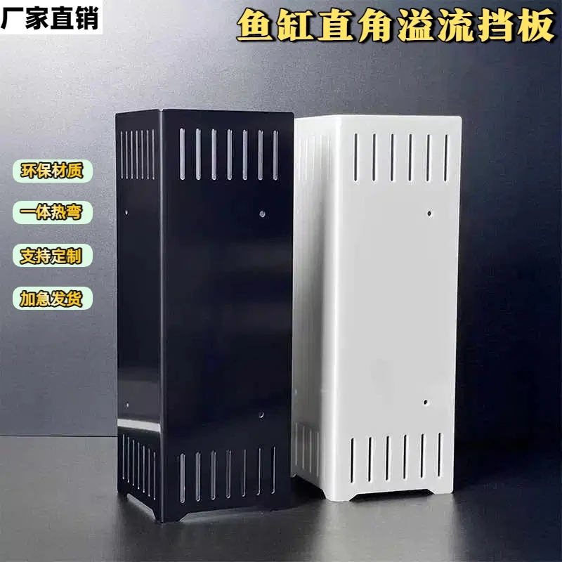 定制鱼缸直角溢流挡板挡沙板水泵挡板加厚鱼梳板