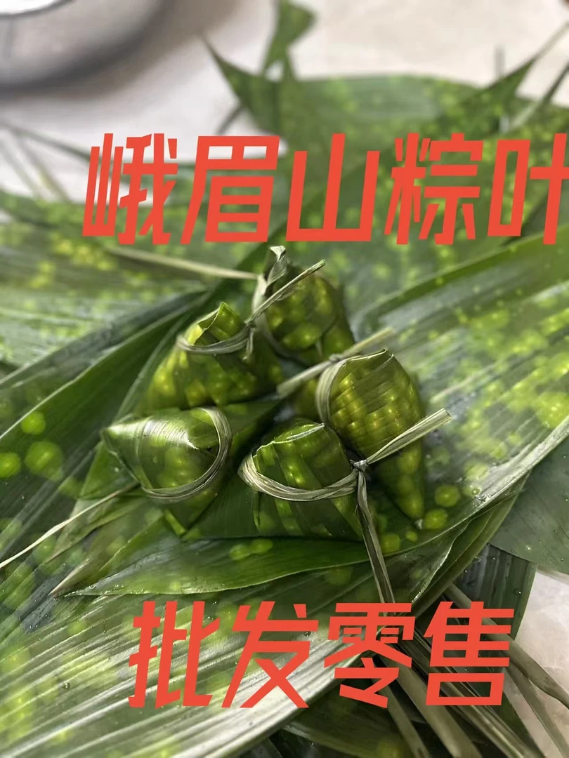 四川新鲜花粽叶端午节包粽子专用叶子峨眉山高山产地现割