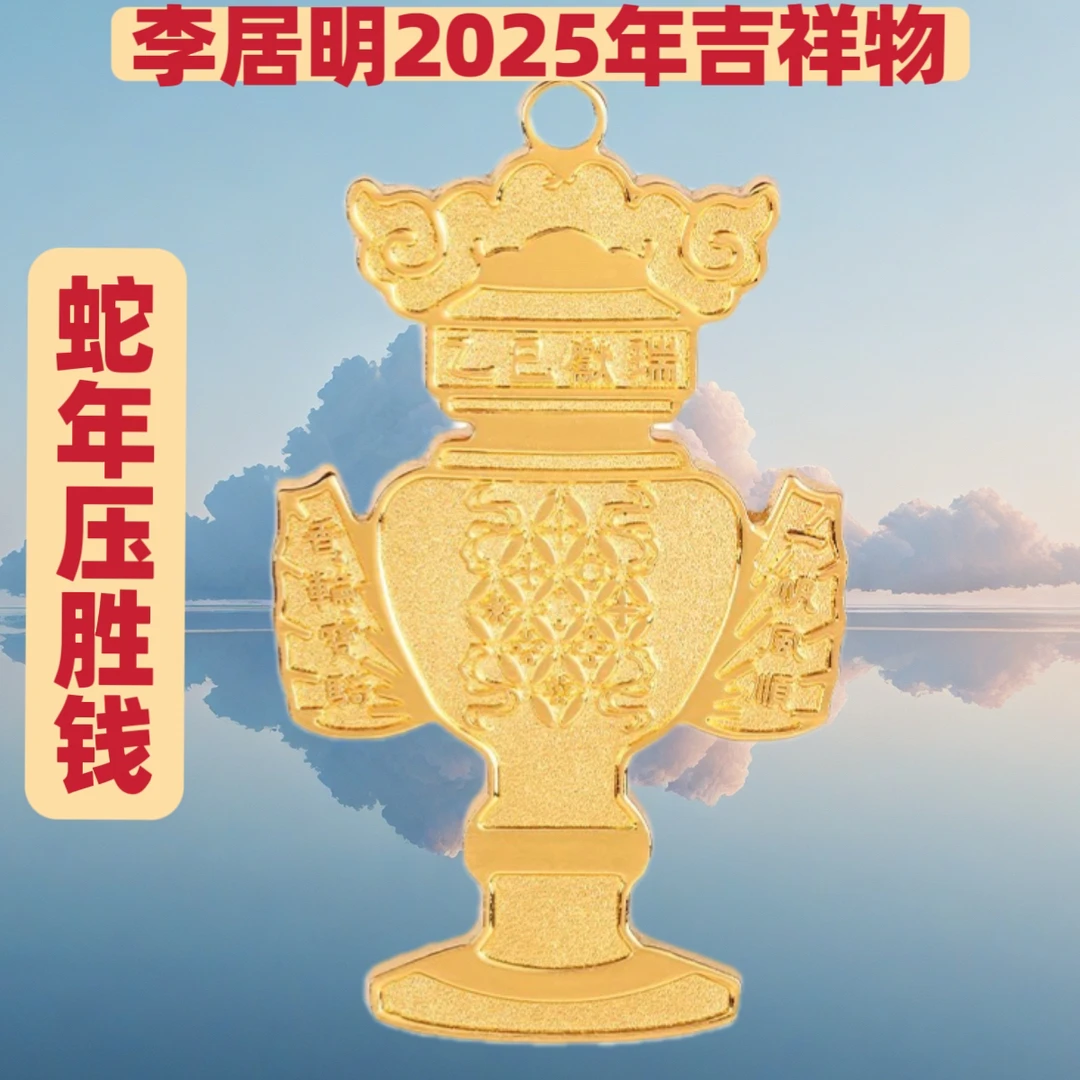 压岁钱李居明2025蛇年鹿鹿无穷压胜钱吉祥物随身吉祥物摆件