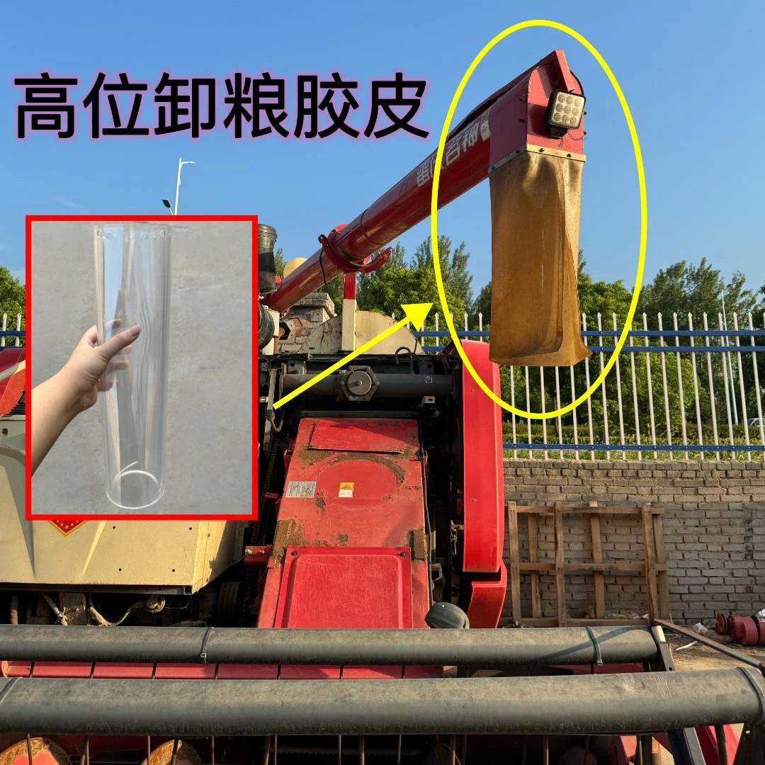 沃得雷沃收割机配件高位卸粮筒透胶皮胶加厚材质收割机专用