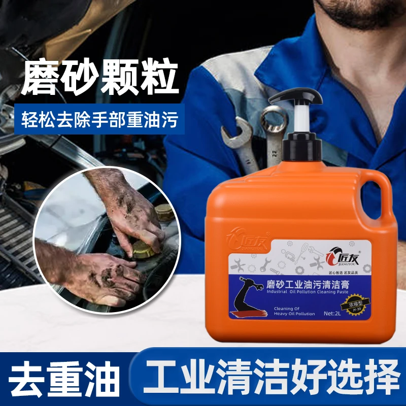 磨砂工业油污洗手液洗手沙去重油污油漆洗手膏去机油汽修工厂专用