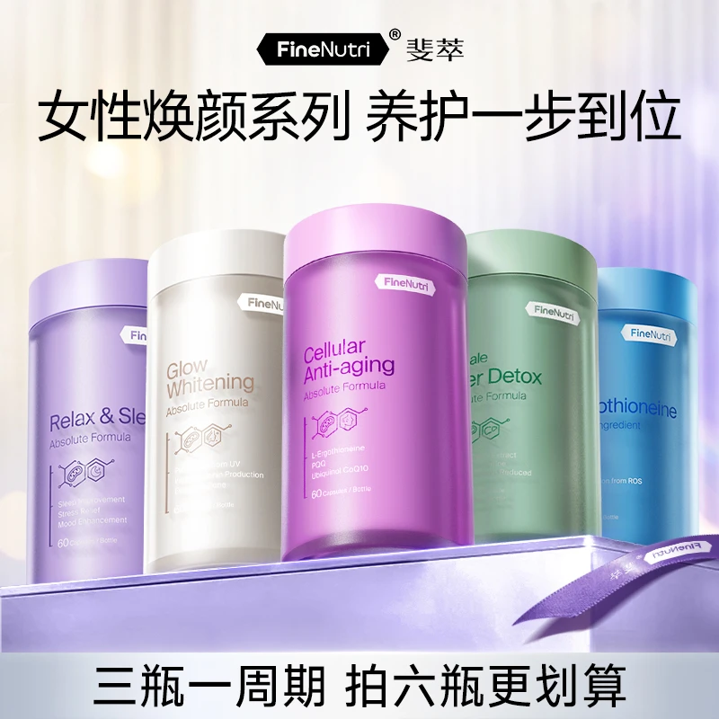 【养护全家桶】FineNutri斐萃麦角硫因水飞蓟PQQ舒压瓶光子瓶