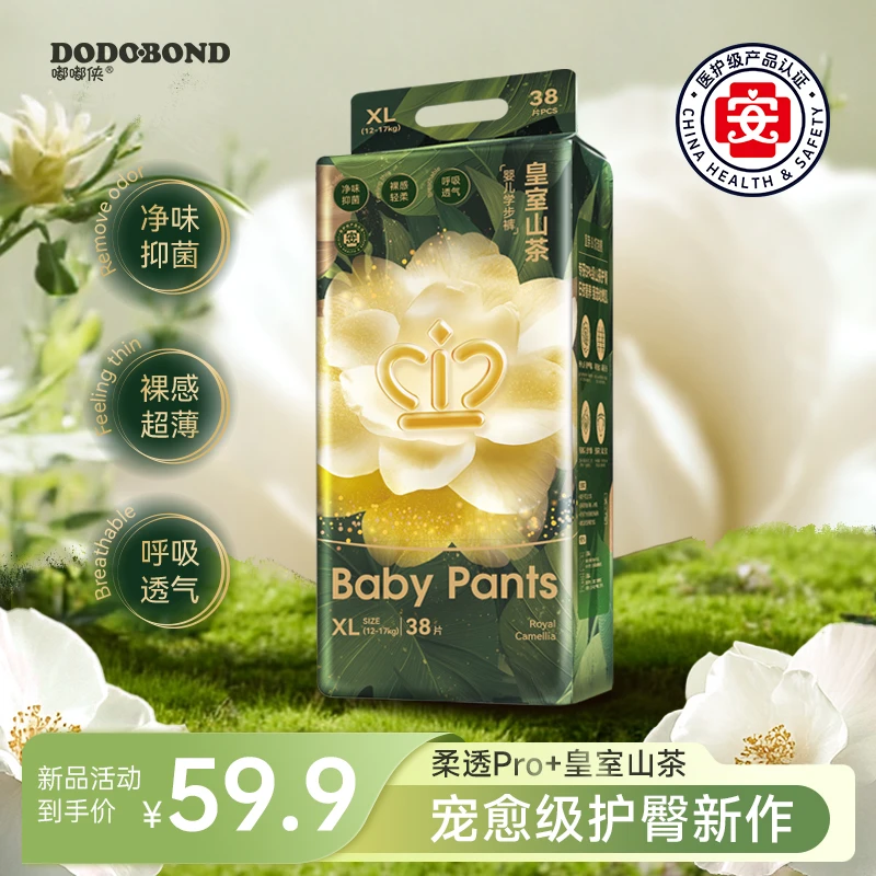 皇室山茶花升级款超薄柔软透气纸尿裤柔软大吸量干爽防侧漏拉拉裤