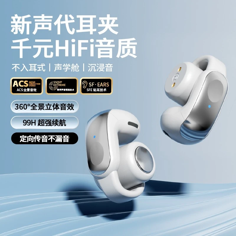 夹耳式无线蓝牙耳机不入耳跑步运动健身降噪舒适通用开放式耳机