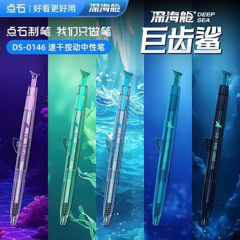 点石时空舱巨齿鲨0.5mm黑色中性笔深海舱极光静音刷题考试笔