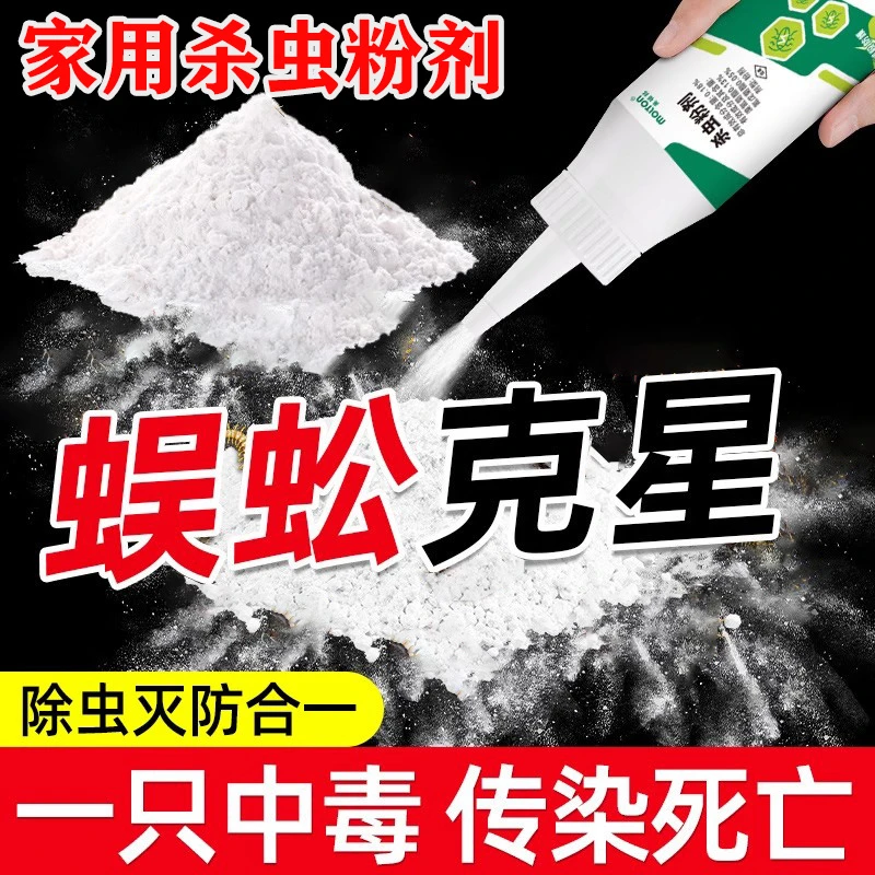 驱蜈蚣粉剂家用蜈蚣樟丸室内杀蜈蚣驱灭防克星厨房蟑螂驱虫杀虫剂
