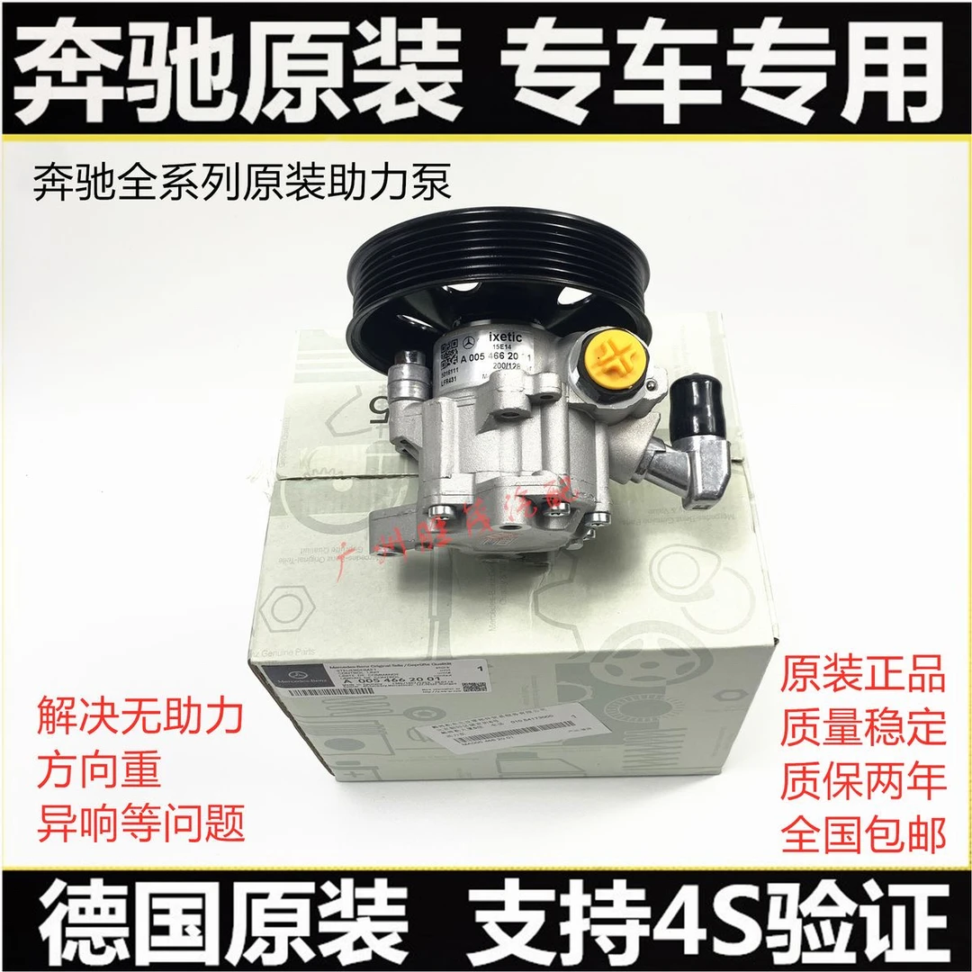 奔驰C级C180 C200 C260 C280 C300 C350 方向机助力泵 转向助力泵