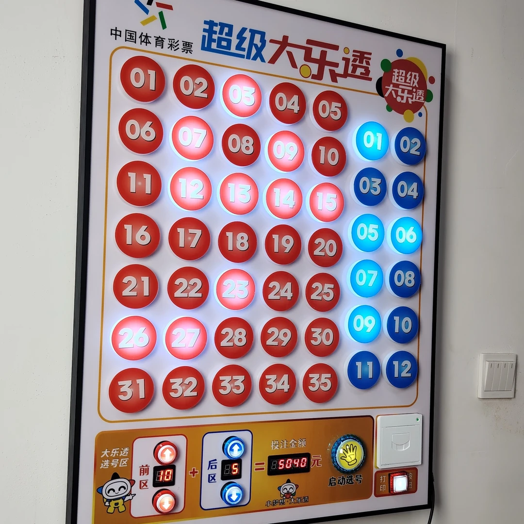 彩票电子选号器大乐透双色球快乐8模拟选号神器