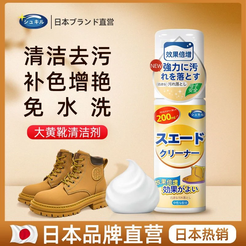 翻毛皮鞋清洁护理剂添柏岚勃肯工装鞋麂皮马丁靴泡沫绒面鞋清洁剂