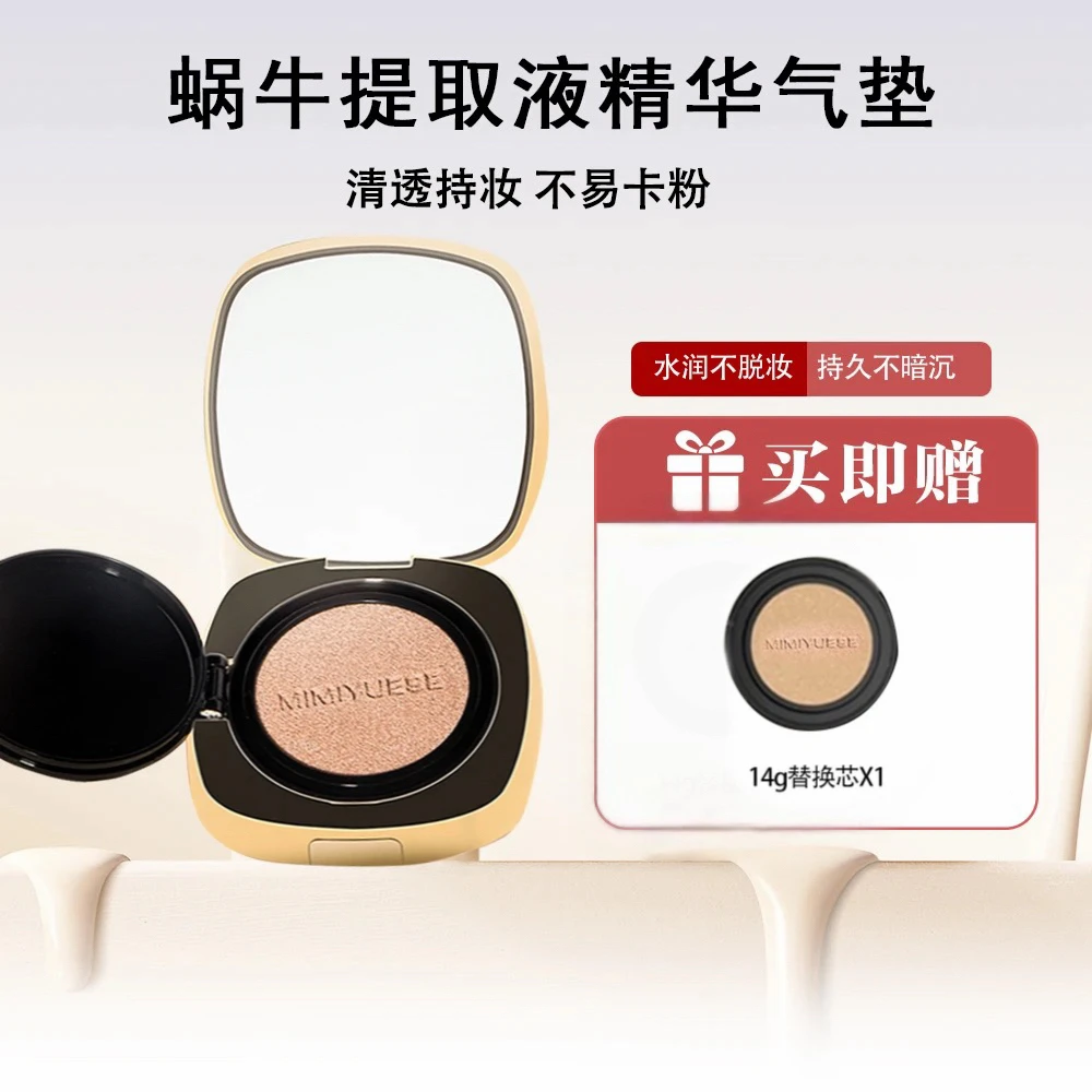 秘密悦色蜗牛持久不脱妆液精华气垫霜（有替换芯）