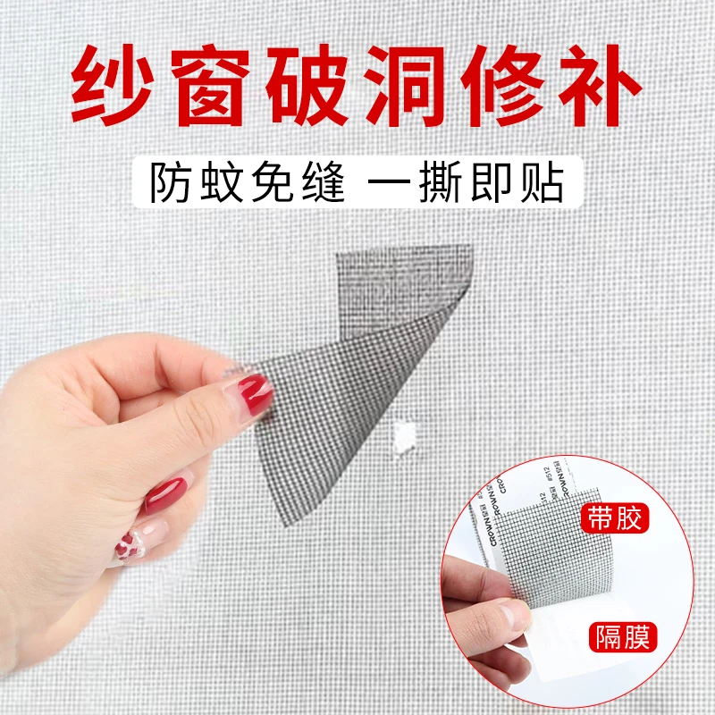 纱窗修补魔术贴无痕修复神器自粘贴背胶免缝防蚊门帘蚊帐防蚊贴条