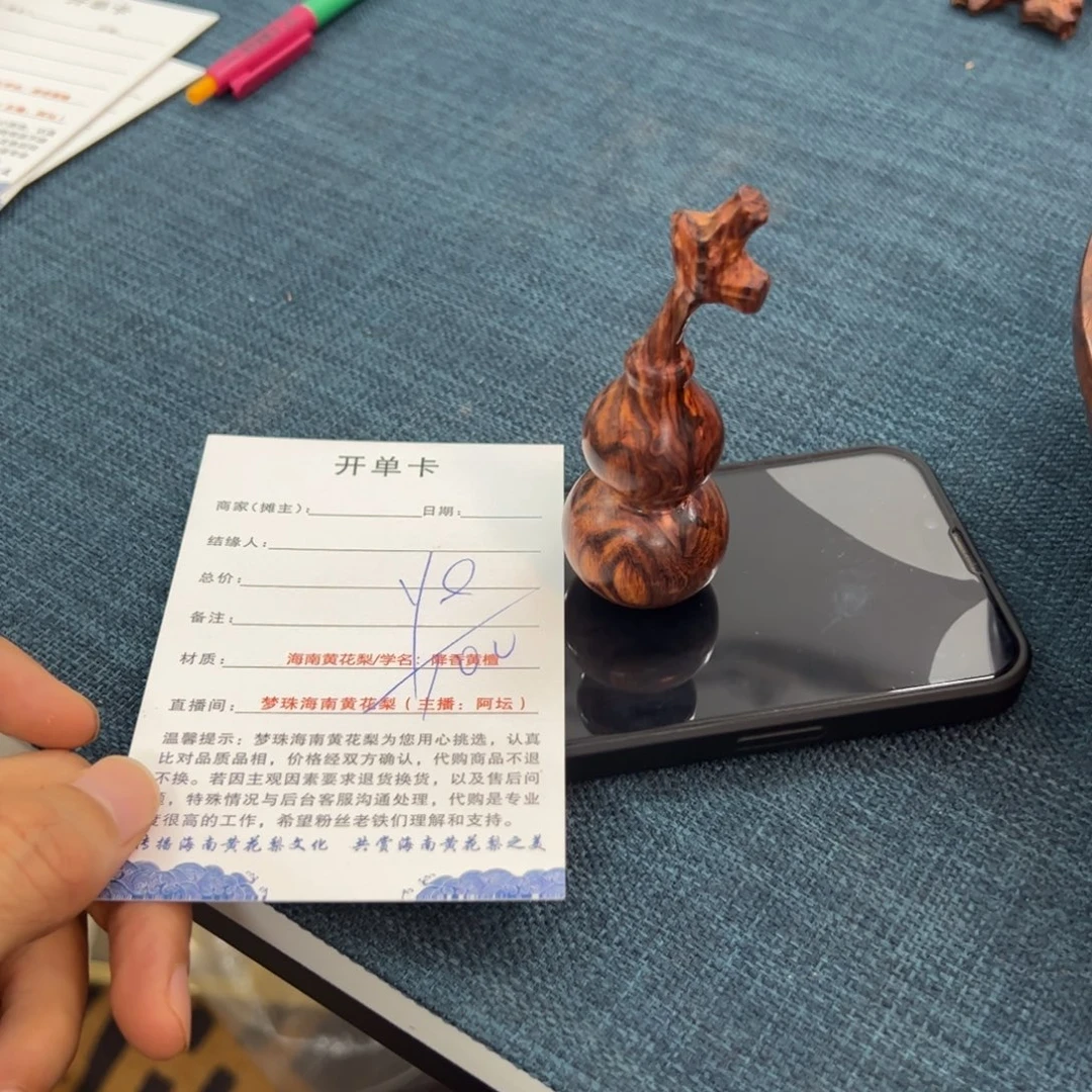 y***6把件黄花梨/降香黄檀